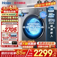 海尔洗衣机小红花系列【26年新品】13公斤滚筒洗衣机带烘干一体机全自动洗衣机智能投放精华洗58E1/53E 58E1丨超薄+蓝盾除菌+智能投放+精华洗 滚筒单洗