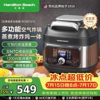 汉美驰（Hamilton Beach）多功能空气炸锅 料理锅 家用火锅烧烤肉涮空气炸煎蒸煮炒炖一体 空气炸锅RC60101