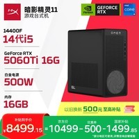 惠普(HP)暗影精灵11 游戏台式电脑主机AI设计图站(14代i5-14400F RTX5060Ti 16G显卡 16G DDR5 1TB) 国补