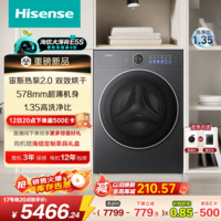海信（Hisense）洗衣机大薄荷2.0E5S 滚筒热泵洗烘 超薄嵌入 活水洗 1.35高洗净比 以旧换新国家补贴