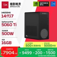 惠普(HP)HyperX 暗影精灵 26款 高端游戏台式电脑主机AI图站(14代i7-14650HX RTX5060Ti 16G 1T) 三角洲