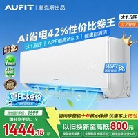 AUFIT空调奥克斯出品大1匹大1.5匹2匹挂机国家补贴15%新一级能效变频冷暖壁挂式防直吹自清洁智省电空调 1.5匹 一级能效 省电防直吹自清洁【咨询享十年延保】