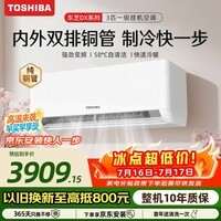 东芝(TOSHIBA)DX系列 3匹外机双排纯铜管一级能效 壁挂机空调省电变频冷暖卧室健康舒适风 RAS-24TKVG1G4-C
