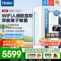 海尔空调大3匹柜机大双排纯铜管 变频新能效 全直流变频冷暖家用柜机圆柱立式客厅 【省电神机+离子除菌】净省电Plus 3匹 一级能效