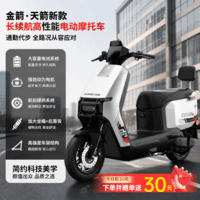 金箭天箭新款电动摩托车长续航踏板长续航电瓶车成人通勤代步全路况战神高性能电动车 索罗灰/前后碟刹/定速巡航 72V21AH品牌铅酸电池-续航100公里