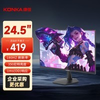 康佳(KONKA)24.5英寸 原生180Hz高刷电竞显示器 1ms响应 硬件低蓝光 出厂校色 游戏电竞电脑显示屏 KM25FVX