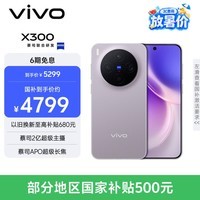 vivo X300 16GB+256GB 惬意紫 蔡司2亿超级主摄 蔡司APO超级长焦 5年持久流畅OriginOS 6 拍照 AI手机