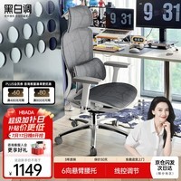 黑白调E2 Pro 人体工学椅办公椅子电脑椅人工力学座椅电竞椅学习椅 线控