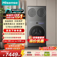 海信(Hisense)洗衣机大薄荷2.0E5S 热泵全家筒三筒 纯平嵌入 自由组合 健康活水洗 以旧换新国家补贴 三筒