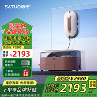 洒拖(SATUO)擦窗机器人洒脱高层自动擦玻璃机器人高层擦窗神器擦玻璃神器派0pro
