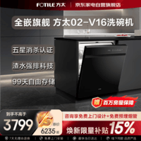 方太洗碗机150L以上超大容量嵌入式家用熊猫系列全新升级独立蒸汽消杀02-V16 国家补贴以旧换新