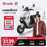 台铃电动车【门店自提】超能6·坦途电动摩托车高端长续航电摩通勤代步电瓶车 请到店选购颜色