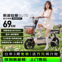 斯波兹曼电动自行车 SU70 48V电池长续航轻便踏板电动车自营京东电瓶车头盔电动车爱玛电动车2026新款米色