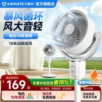 艾美特(AIRMATE)空气循环扇家用落地循环扇大风量电风扇升级加高静音柔风落地扇台立三用换气扇 【风大音轻/10米远距送风】小暴风循环扇