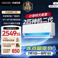 华凌空调 华凌神机二代Pro 神机二代大1.5匹 空调挂机 超一级能效空调1.5匹双排铜管国家补贴以旧换新 【神机二代】大2匹 双排铜管 50HE1II