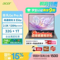 宏碁(acer)非凡Go ProAI 龙虾机国补 轻薄本 14英寸高通笔记本电脑学生办公(骁龙XElite 32G 1T 2.5K 120Hz)