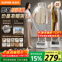苏泊尔(SUPOR)【服装店同款】立式挂烫机45g/min大蒸汽2.5L家用熨烫机大功率手持熨斗机商用EGU-226B团购礼物