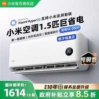 小米（MI）米家新款1.5匹巨省电 双排款 Pro 变频冷暖 一级能效壁挂式卧室客厅家用空调挂机 十年质保 巨省电 1.5匹 【快速制冷/热 高性价比】