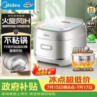 美的（Midea）新升级火旋风IH加热晶钛电饭煲316L0涂层内胆家用4L电饭锅4-5人多功能智能电饭煲MB-HC4072T