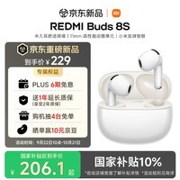 小米(MI)REDMI Buds 8S 半入耳红米蓝牙耳机主动降噪适用于安卓苹果华为手机 脂白