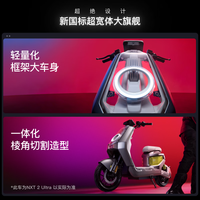 小牛电动【广州深圳石家庄专享】NXT2 Ultra电动自行车新国标锂电长续航通勤代步成人男女电动车 门店自提