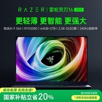 ߣRazer16ϷʼǱ AI 9 365/RTX 5080/64GB DDR5x/2TB SSD2025