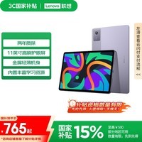 联想【国家补贴15%平板电脑】小新Pad 2024 11英寸平板 学测练丰富资源 高刷护眼 学习机8+128G紫