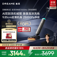 追觅洗地机T60Ultra【旗舰新品 超薄酷炫双刮洗】洗拖吸拖一体机自动清洗家用拖扫地机拖地机国家补贴