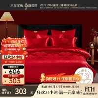 水星家纺结婚床上四件套百年好合提花红色婚庆床单被套新婚礼物1.8m家居馆
