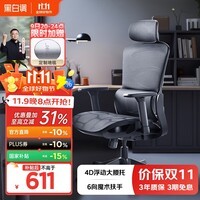 黑白调P2 Pro+人体工学电脑椅办公人工力学座椅学习久电竞椅子 P2 Pro+【6向魔术扶手】曜黑