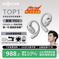 韶音（SHOKZ）李现同款OpenFit 2+ T921开放式耳机挂耳式蓝牙耳机非骨传导健身跑步运动抗汗抗雨耳机长续航防掉 T921月银【旗舰新品】