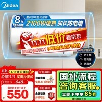 美的（Midea）【整机8年质保】60升电热水器2100W节能省电速热出租屋双重杀菌加长防电墙国家补贴15%F60-21WA1