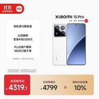 小米15Pro 徕卡光学Summilux高速镜头 骁龙8至尊版移动平台 徕卡潜望长焦 16+512 白色 5g手机