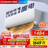 华凌空调 大1.5匹 新一级能效 超省电pro 变频冷暖空调挂机 KFR-35GW/N8HA1Ⅲ-H 以旧换新家电国家补贴