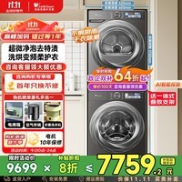 小天鹅（LittleSwan）小乌梅洗烘套装  滚筒洗衣机家用全自动+烘干机  超薄全嵌 以旧换新国家补贴 【83PRO+83PRO】丨超微净泡洗