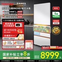 东芝(TOSHIBA)487东芝大白桃Pro高容全嵌入式超薄自动制冰日式多门家用双系统多循环节能无霜法式电冰箱 GR-RM487WI-PG1B3 富士白