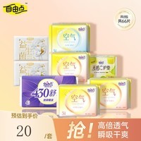 自由点空气卫生巾日夜用组合超薄透气姨妈巾【安心品质】 日夜用组合8包66片