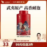 八马茶业 武夷岩茶 大红袍 乌龙茶 茶叶自己喝 送礼 罐装-80g