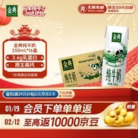 伊利金典纯牛奶整箱 250ml*16盒 3.6g乳蛋白 年货礼盒装