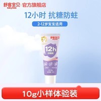 舒客宝贝魔法变色儿童牙膏2-6-12含氟防蛀抗糖健白克龋齿趣味刷牙可视清洁 抗糖牙膏小样10g