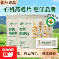 【鲨鱼菲特同厂】有机燕麦片0蔗糖低脂GI 0添加免煮原味独立小包 【30克*5袋】(活动装)