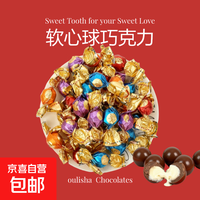瑞士风味软心夹心巧克力代可可脂巧克力圣诞休闲零食送女友 散装250g牛奶风味夹心圆球形*1袋