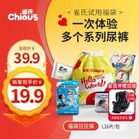 雀氏年货节试用装福袋拉拉裤L16片婴儿尿不湿超薄速干送宝宝新年礼物