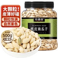 农香森 原味南瓜子500g罐装盐焗炒货原味多味纸皮南瓜籽孕妇零食