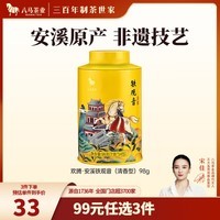 八马茶业 福建安溪铁观音清香型 武夷岩茶大红袍 乌龙茶 送礼茶叶 【欢腾】铁观音-罐装98g