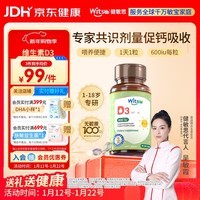 witsbb健敏思维生素d3维生素1-18岁儿童敏宝专研促钙吸收600IU 60粒/盒 