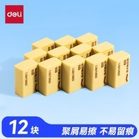 得力(deli)12块4B自动铅笔橡皮擦 美术中考高考绘图橡皮柔软易擦少屑学生开学文具礼物
