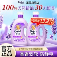 金纺衣物护理剂薰衣草柔顺剂柔软抗静电持久留香护衣家用整箱 【薰衣草香】大瓶3.3kg*2瓶