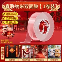 米乐奇强力纳米无痕双面胶带透明胶带免打孔粘墙不伤墙面称重力强 2cm宽*3米长*1卷装