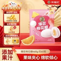 徐福记棉花糖468g 约60颗 软糖 儿童糖果 休闲零食 结婚喜糖 散装